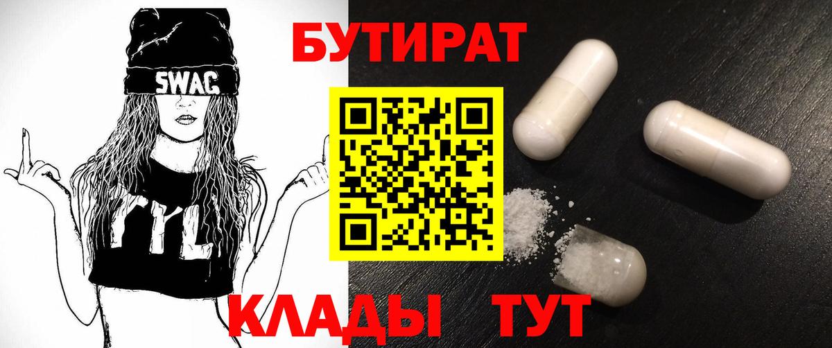 Ейск  Бутират жидкий экстази  Вход с VPN 