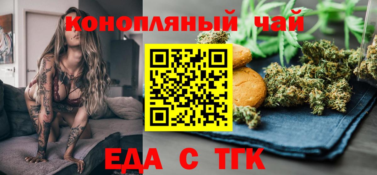 Cannafood марихуана  Вход с VPN  Ейск 
