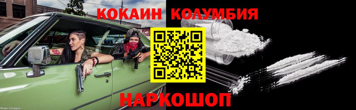 КОКАИН Columbia  Кокаин  Ейск  Кокаин 99%  Вход с VPN 