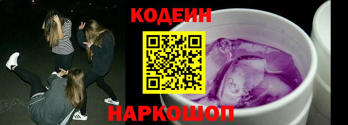 Ейск  Codein напиток Lean (лин)  Вход с VPN 
