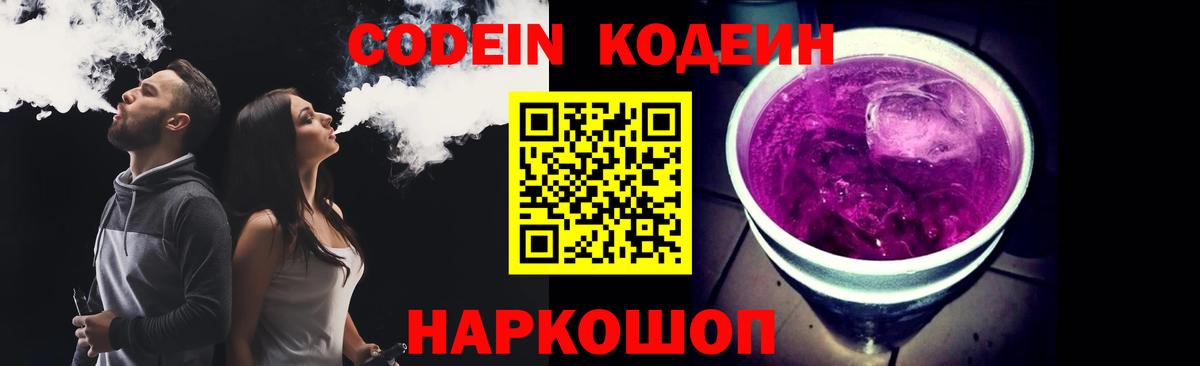 Codein Purple Drank Ейск