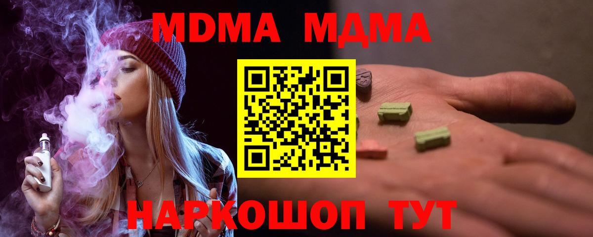 MDMA кристаллы  МДМА Molly  Вход с VPN  Ейск 