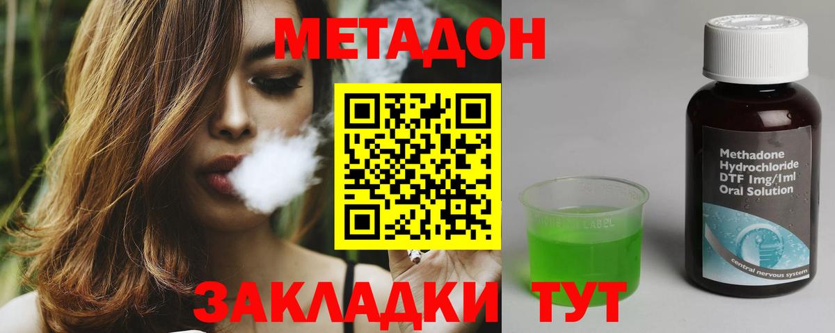 Метадон мёд  Метадон methadone  Ейск  Вход с VPN 