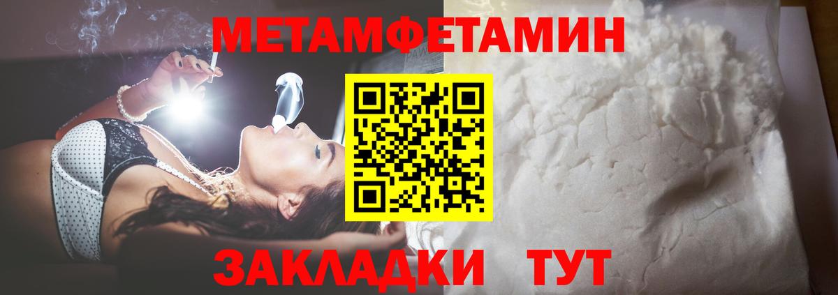 Метамфетамин пудра  Вход с VPN  Ейск 