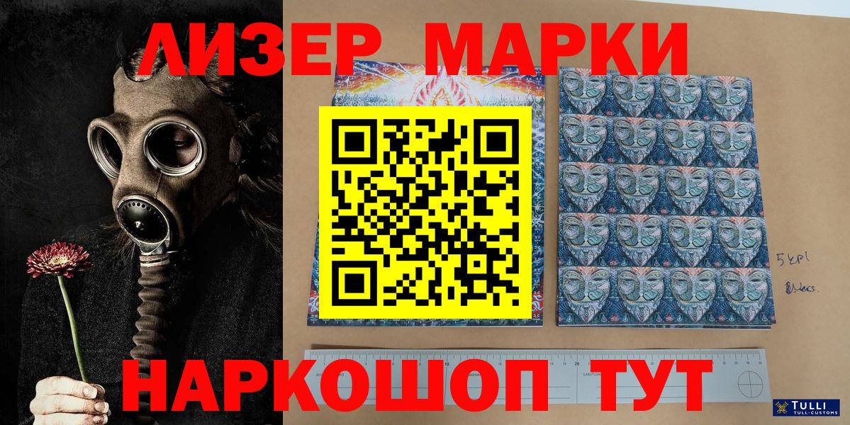 Наркотические марки 1,8мг  Наркотические марки 1,8мг  Вход с VPN  Ейск 