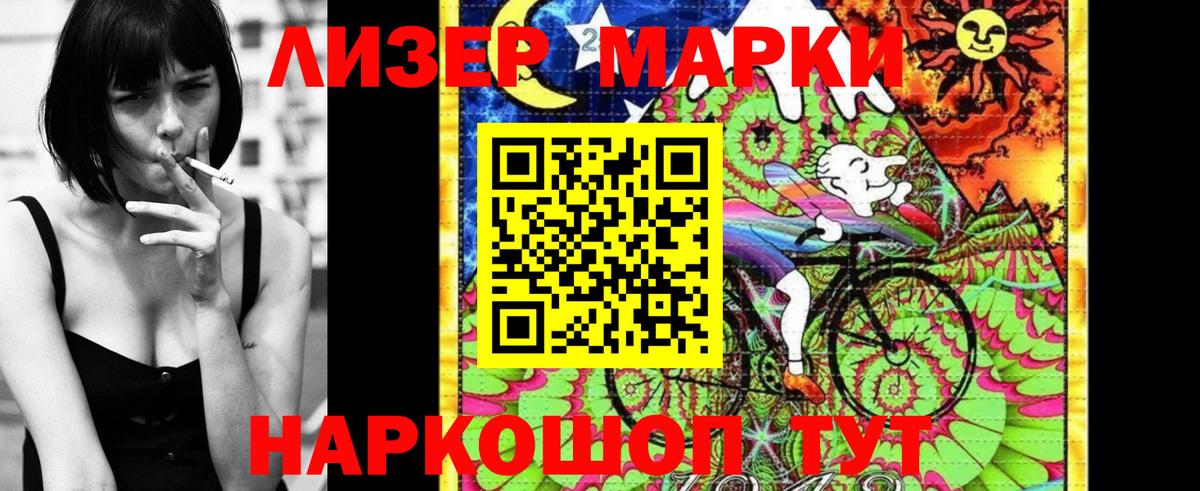 Марки N-bome 1500мкг Ейск