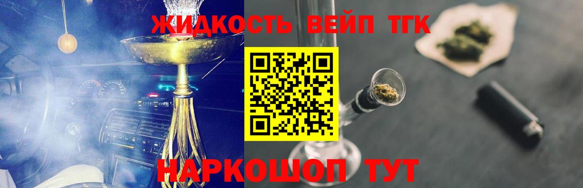 ТГК концентрат  Вход с VPN  Ейск 